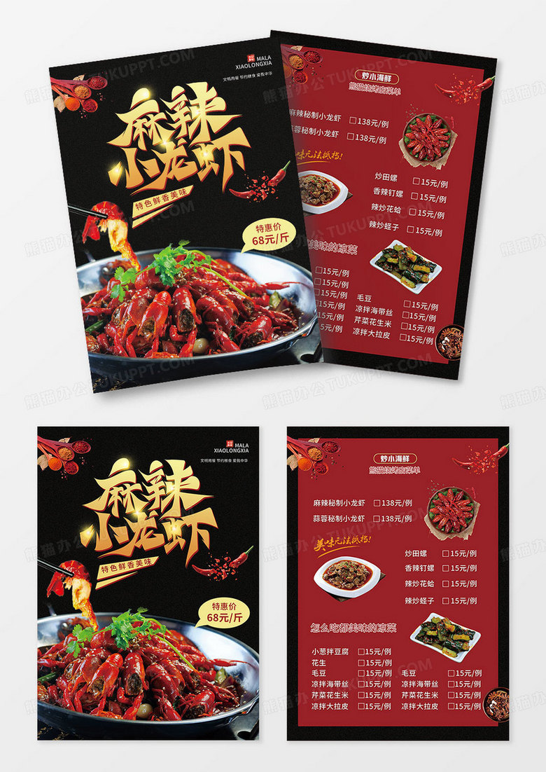 麻辣小龙虾餐饮美食宣传菜单海报单页