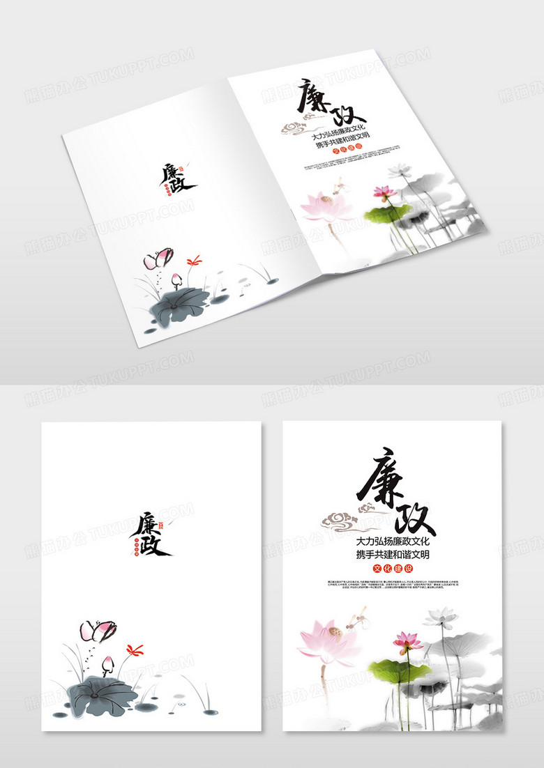 简约水墨画廉政文化建设宣传画册封面