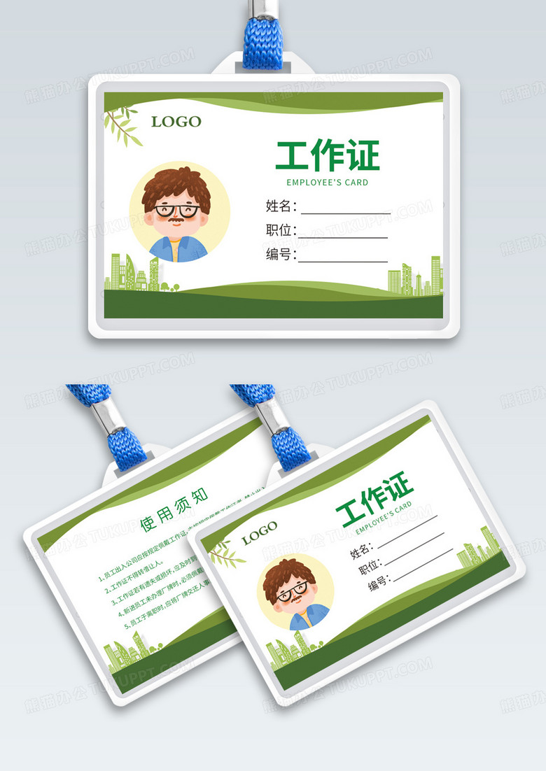 花朵绿色简约横版工作证模版
