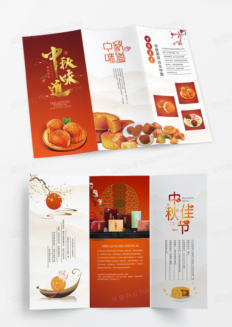 橙色渐变中国风中秋味道中秋佳节中秋节月饼促销三折页设计