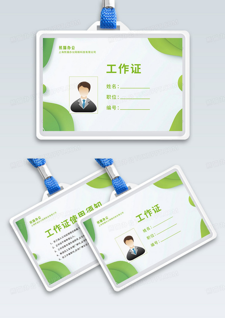 绿色时尚简约大方企业公司工作证绿色工作证横版工作证