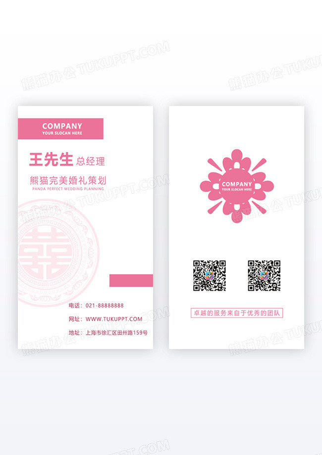 粉色简约竖版名片完美婚礼策划卓越服务来自优秀的团队