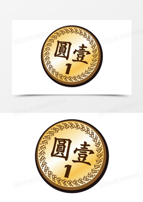 卡通一元硬币
