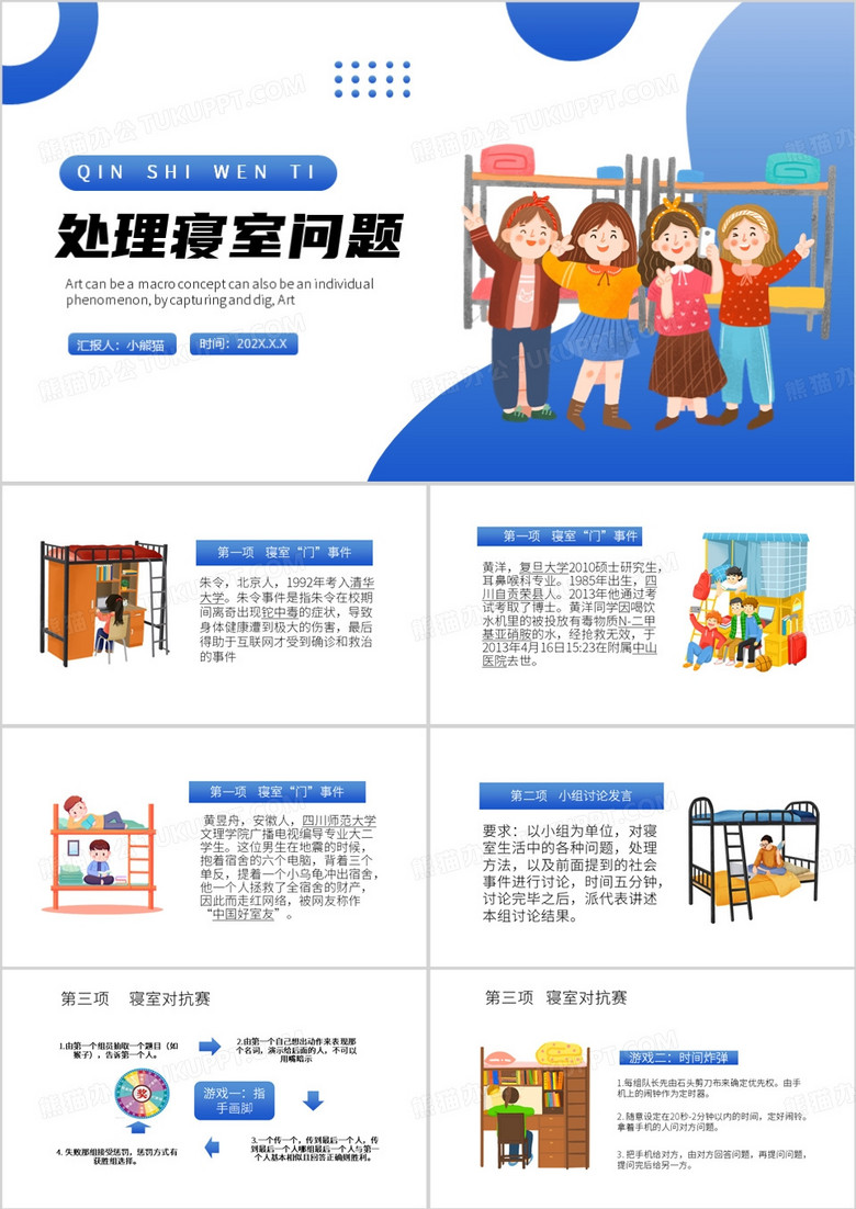 蓝色卡通风正确处理寝室问题PPT模板