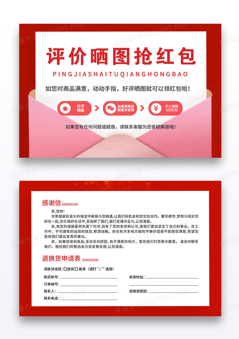 大气卡通评价晒图抢红包模版