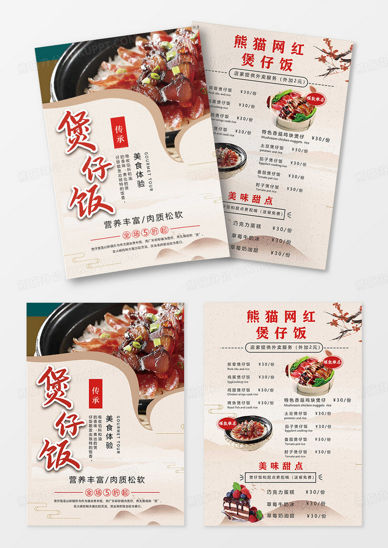中国风网红煲仔饭周年庆盛大开业超值特惠美食餐饮饭店宣传单