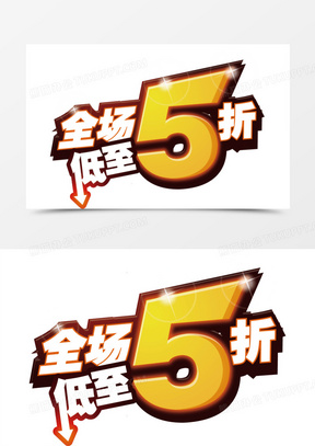 全场5折促销海报素材