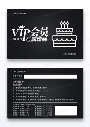 深蓝色高端vip蛋糕储值卡蛋糕会员卡