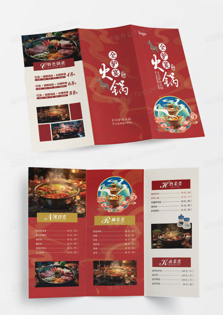 中国风折页驴肉火锅宣传三折页餐饮美食驴肉