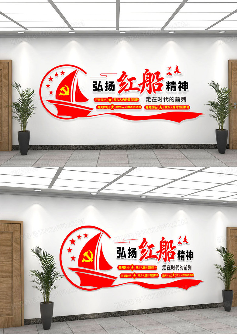 红色红船精神文化墙党建标语宣传文化墙