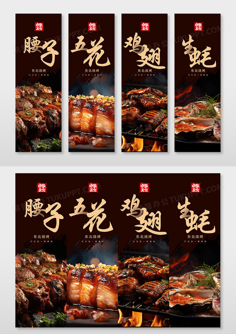 大气黑色时尚大烧烤户外烧烤BBQ烤串撸串烧烤挂画套图