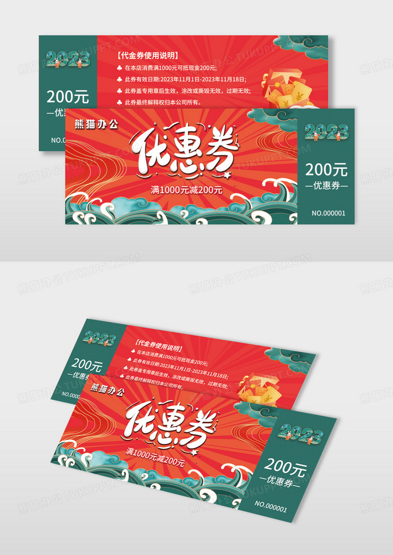 蓝色几何卡通国潮中国风新年优惠券新年代金券设计