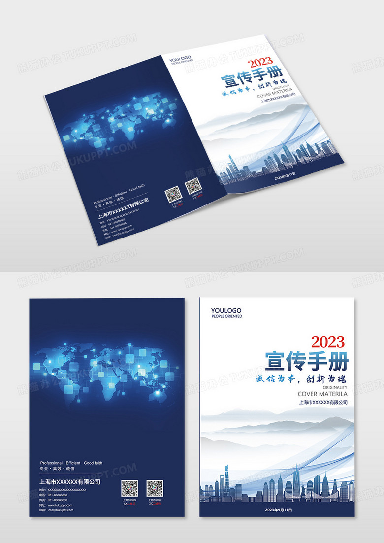 蓝色简约科技商务画册封面设计