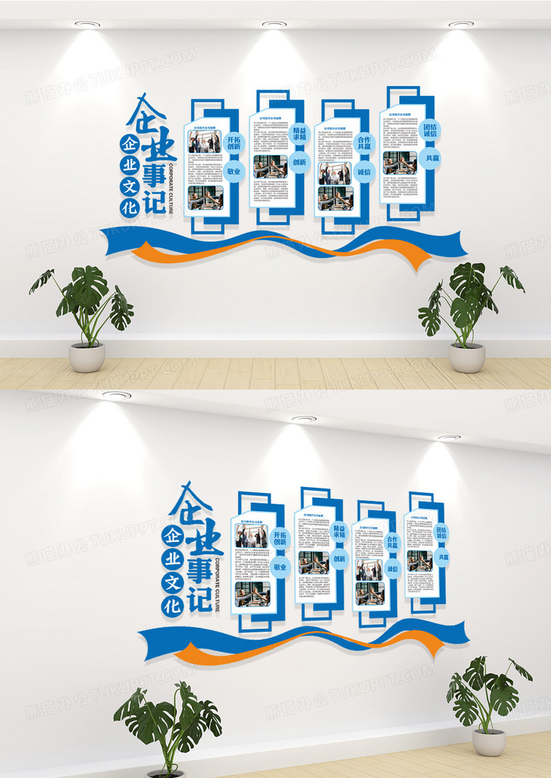 蓝色企业事记企业文化宣传文化墙设计企业文化墙