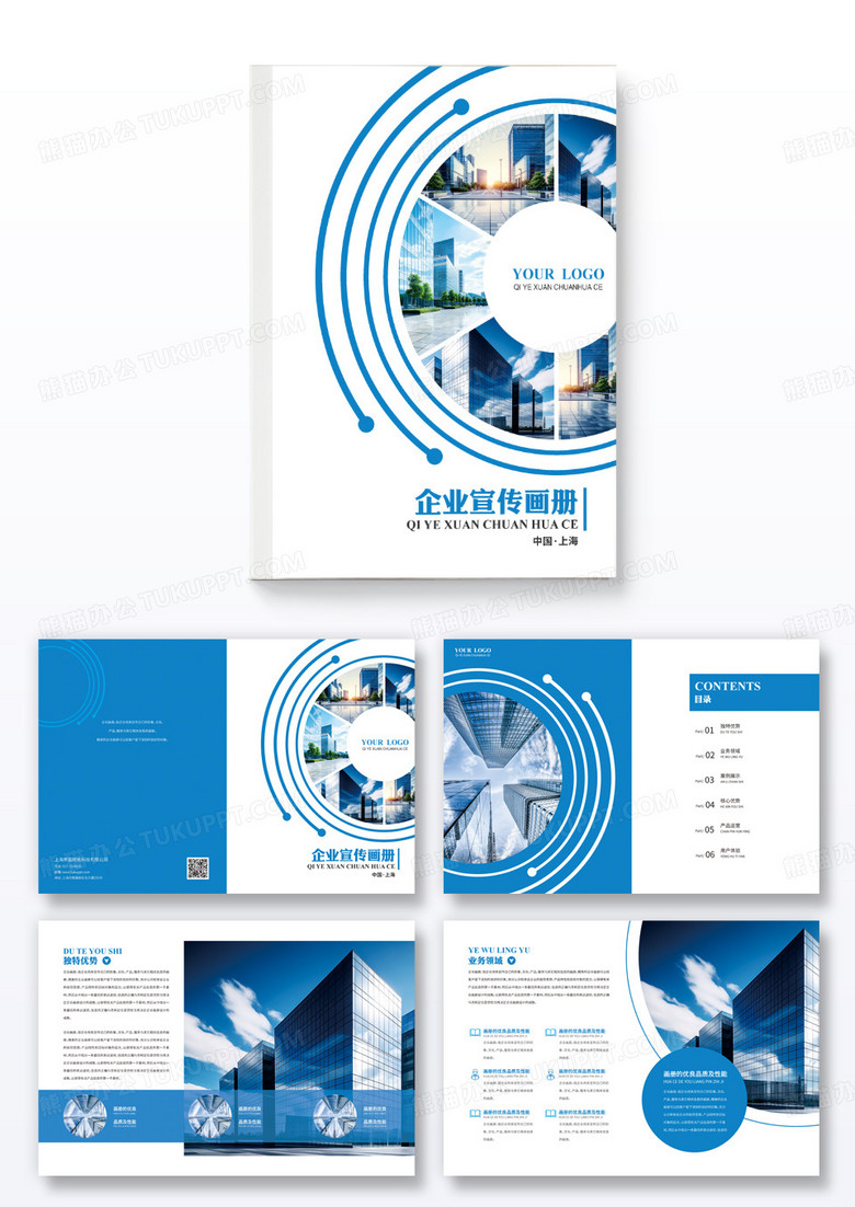 蓝色企业宣传画册企业文化宣传画册企业宣传册企业画册企业公司画册整套