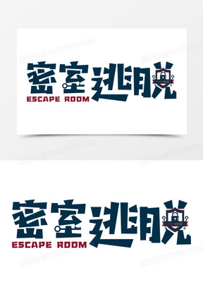 271密室逃脱简约艺术字275创意霓虹悬疑密室逃脱海报设计