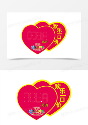 一口价艺术字图片