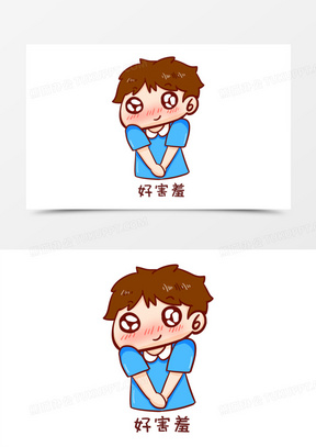 害羞表情包素材_害羞表情包图片_害羞表情包素材图片下载_熊猫办公