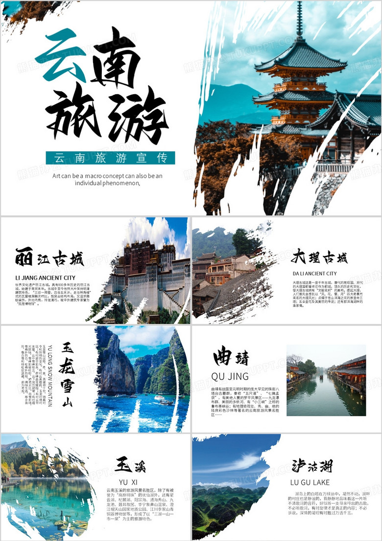 蓝色简约风云南旅游宣传介绍PPT模板