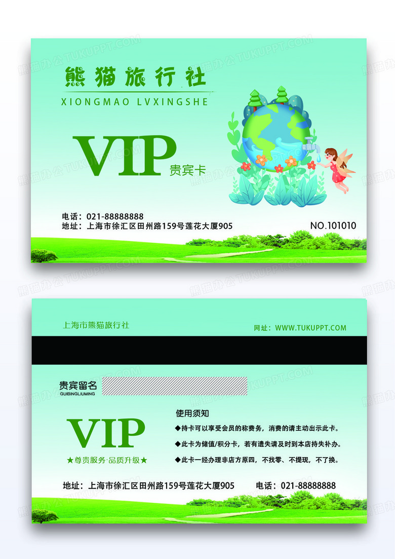 绿色插画清新简约旅行社旅游会员卡