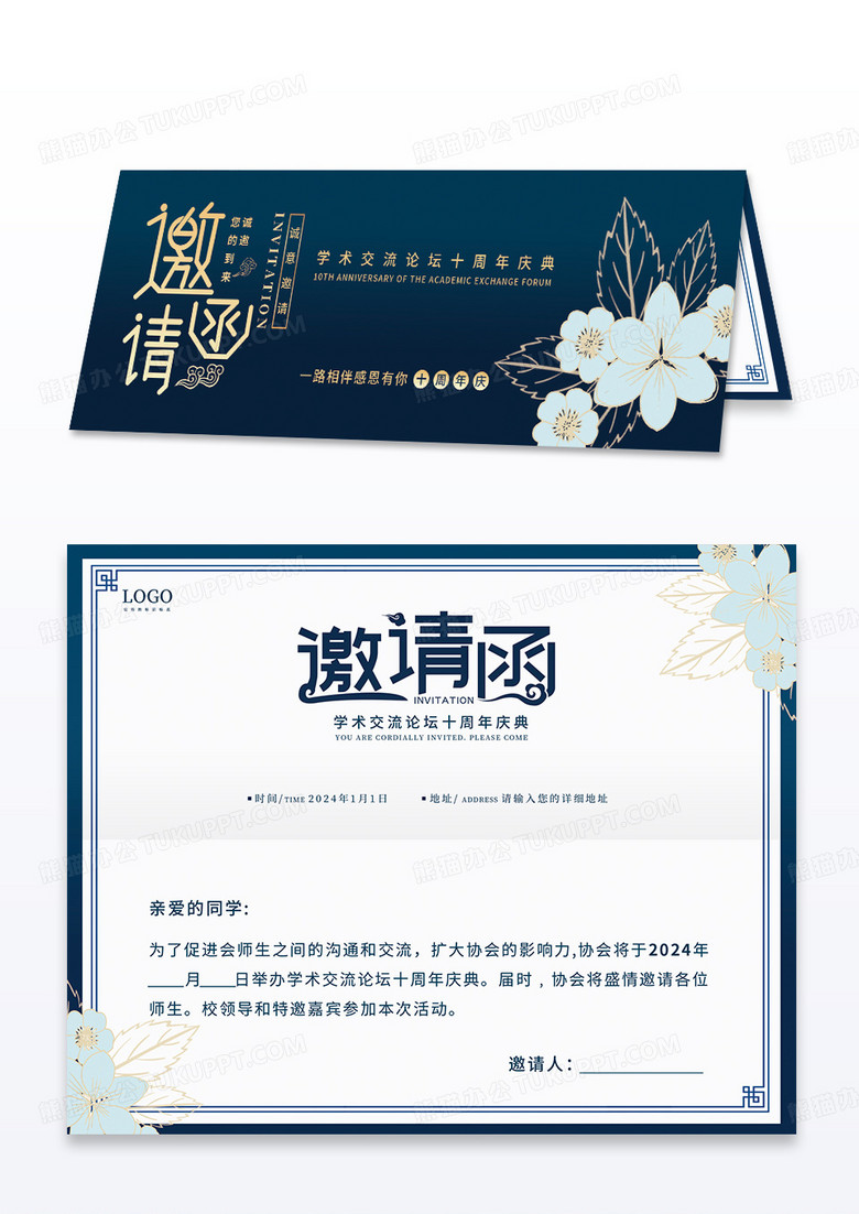 蓝色新中式渐变高端简约烫金邀请函