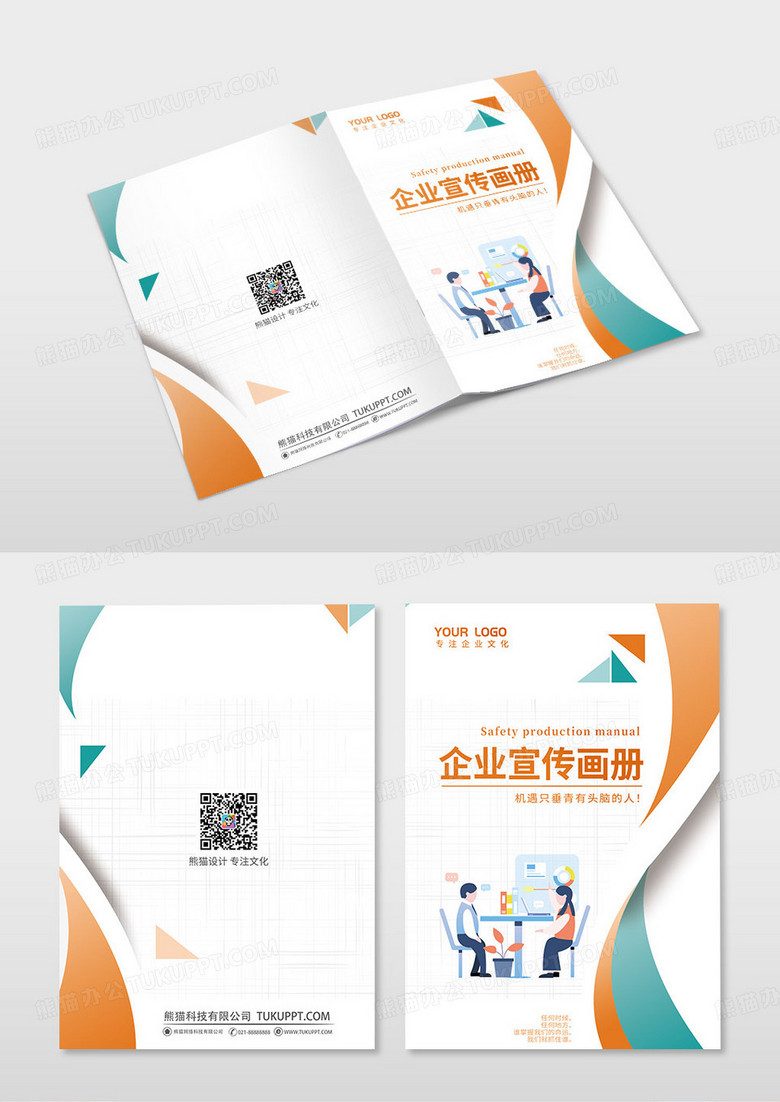 橙绿几何简约企业文化宣传画册封面