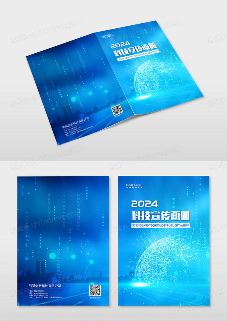 蓝色简约2024科技宣传画册封面科技画册封面
