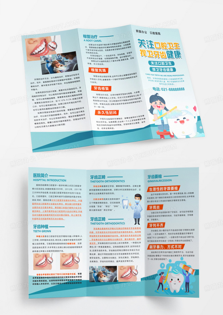 蓝色简约口腔健康宣传折页