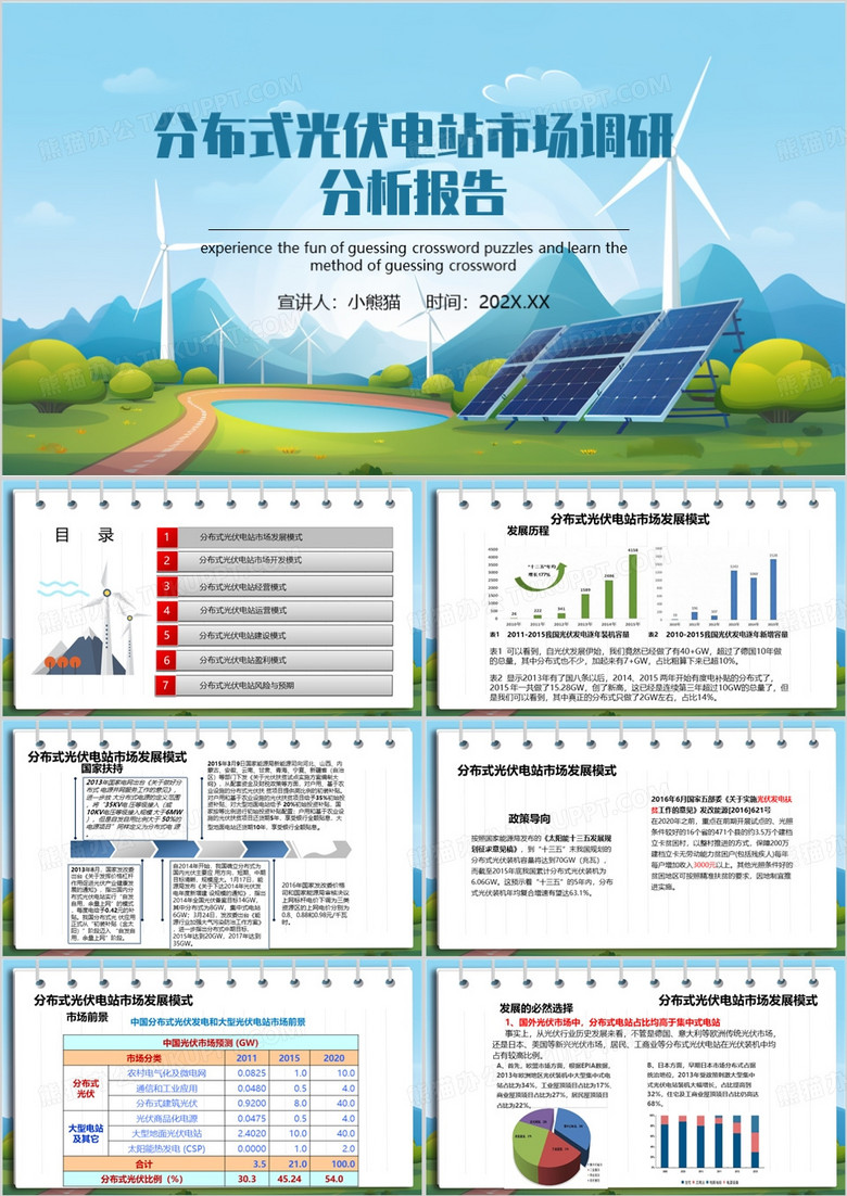 蓝色卡通风分布式光伏电站分析报告PPT模板