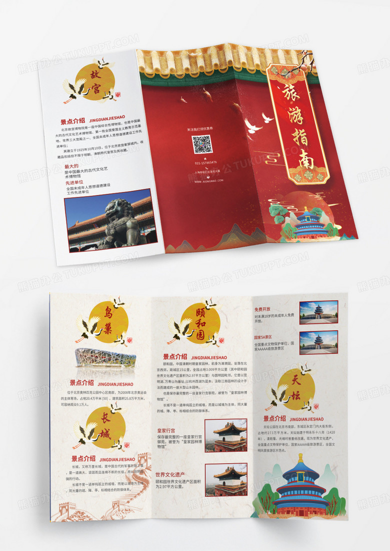 红金色简约大气风北京旅游指南旅游折页旅游三折页