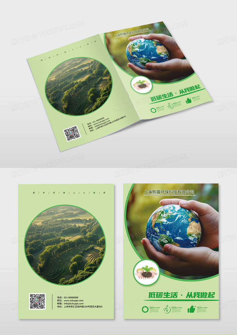 绿色环境保护画册封面绿色环保画册环境保护工作手册