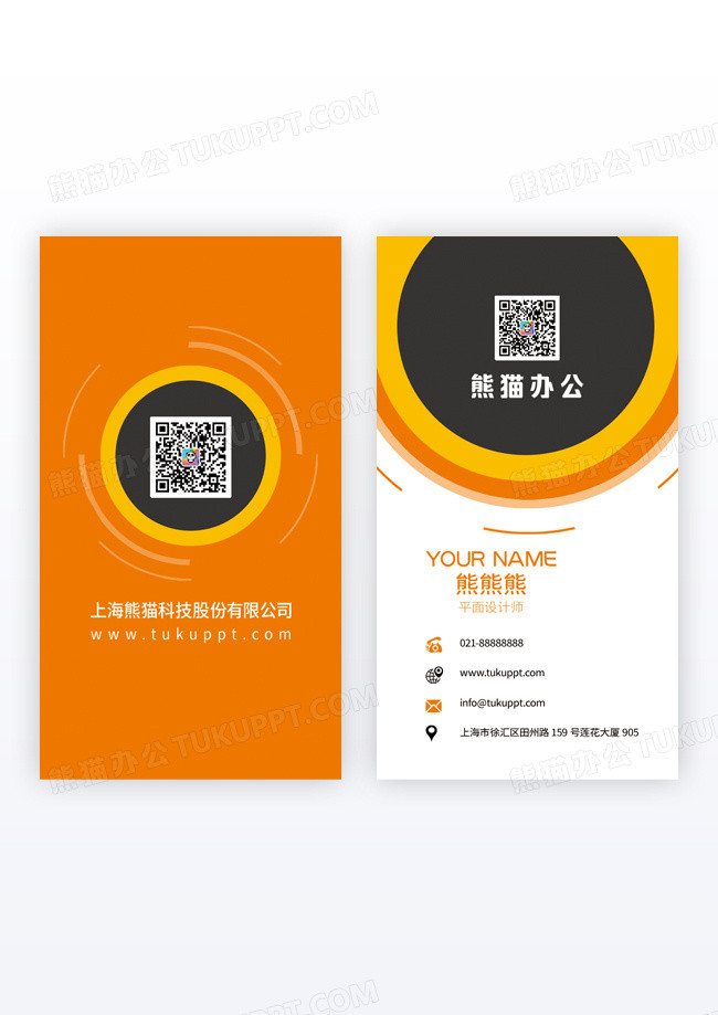 橘色简约广告设计个人竖版名片