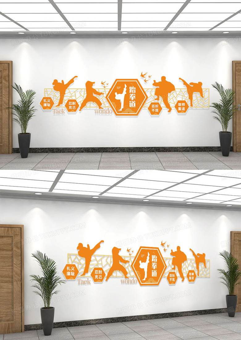 橙色简约曲线风格跆拳道标准动作文化墙跆拳道文化墙