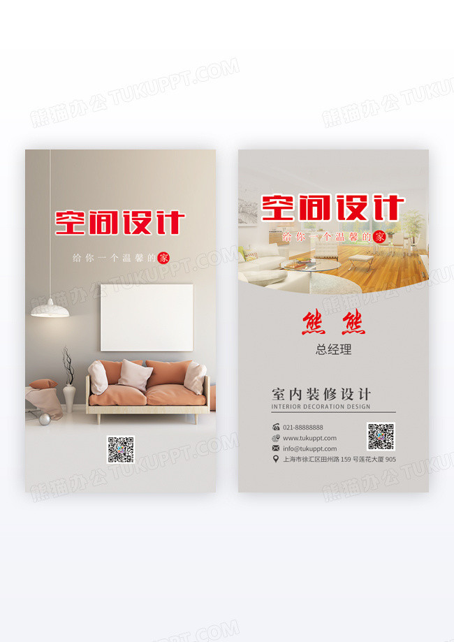 红灰色家装设计空间设计室内装修竖版名片