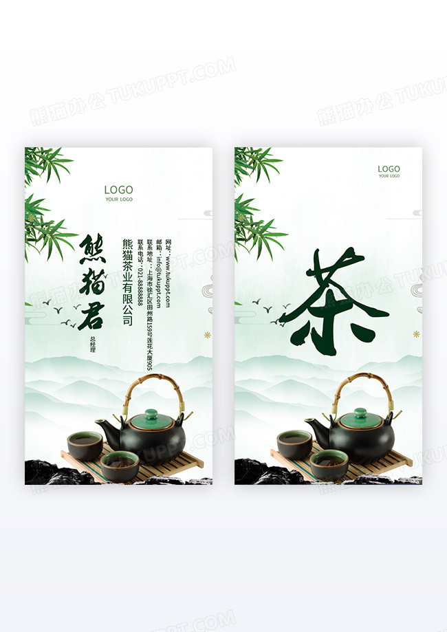 清新简约古风茶叶名片设计竖版名片