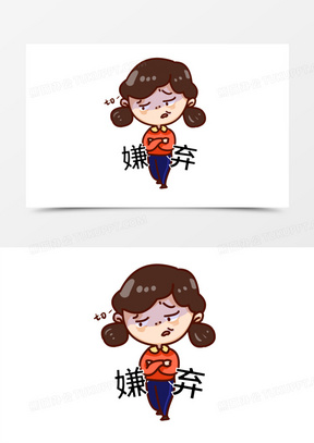卡通可爱女孩嫌弃表情包元素