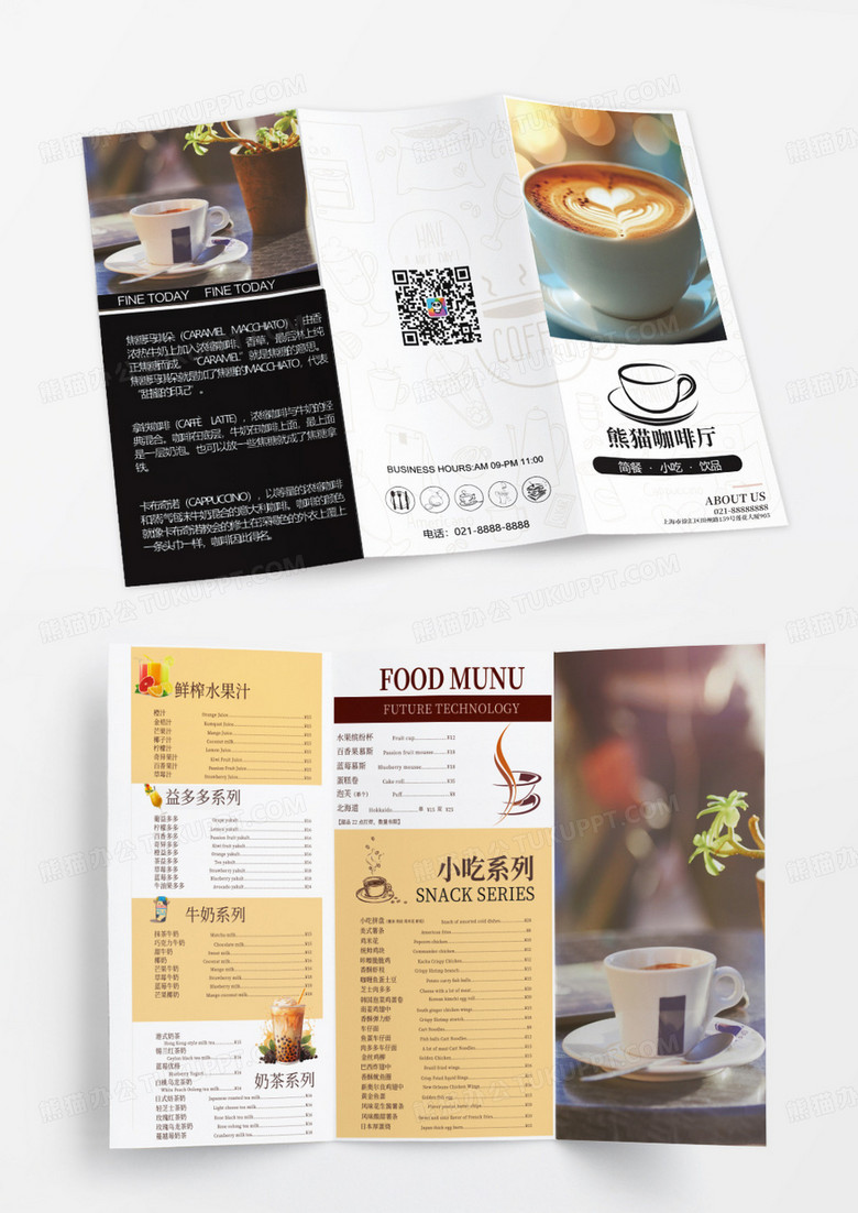 简约美味咖啡厅菜单饮料饮品三折页菜单设计