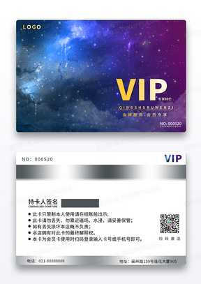 星空高端精品艺术质感宇宙VIP会员卡艺术会员卡