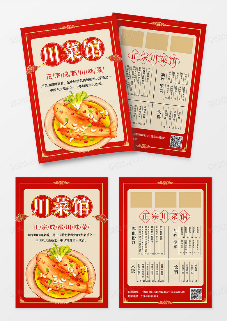 红色中国风川菜馆大气菜单dm设计川菜馆菜单宣传页