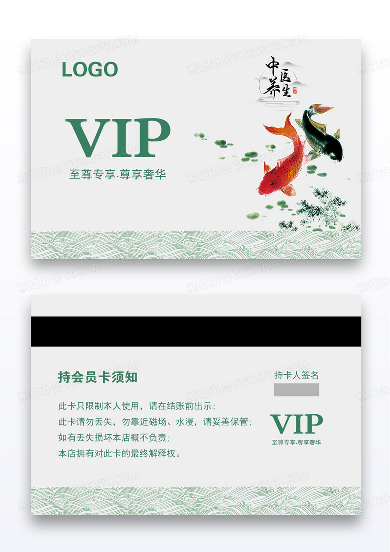 绿色清新中国水墨养生vip卡会员尊享卡贵宾卡养生会员卡模板