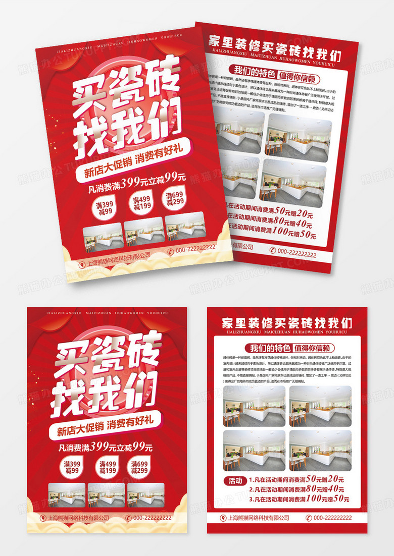 红色瓷砖建材家居促销活动海报宣传单瓷砖海报
