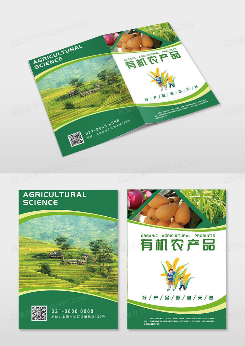 绿色简约有机蔬菜水果农产品画册封面
