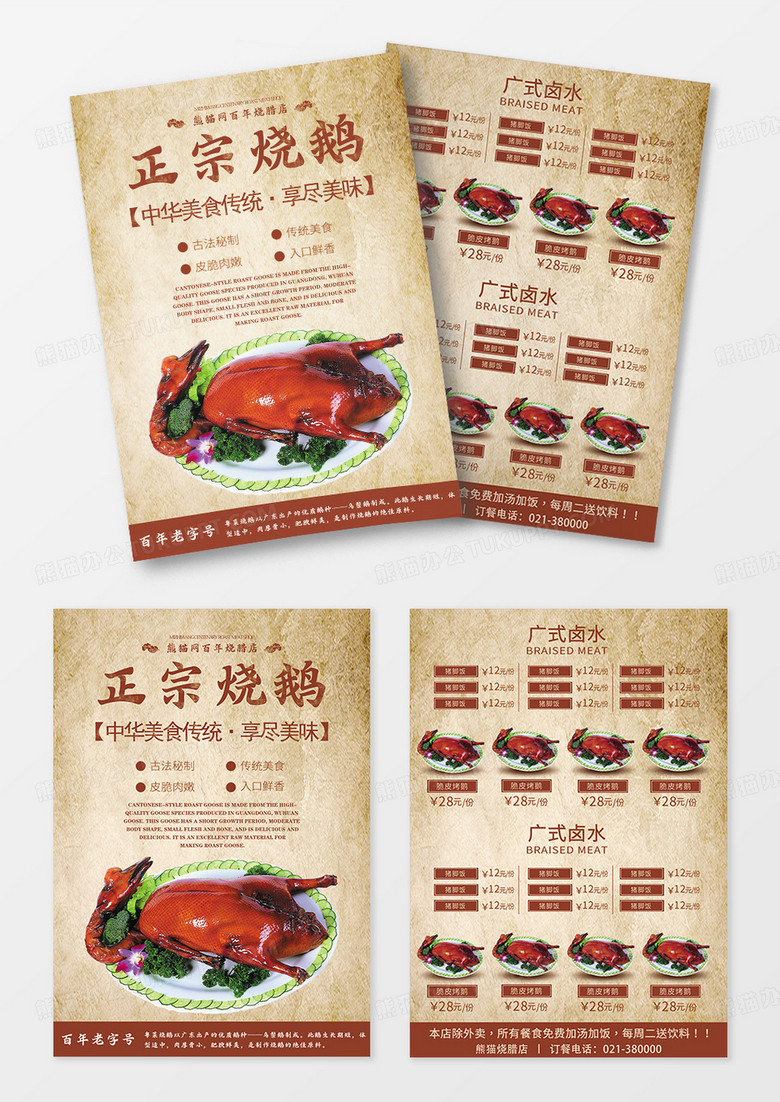 复古风正宗烧鹅餐饮美食系列宣传单设计