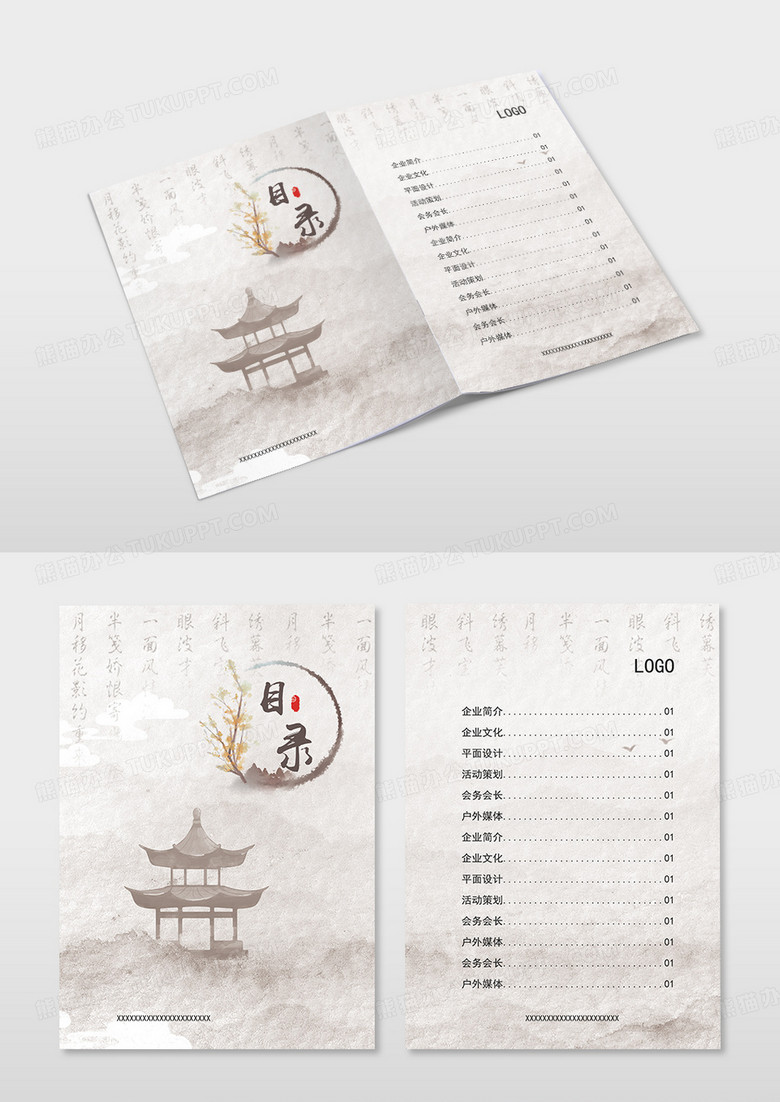 水墨风中式图册画册目录设计