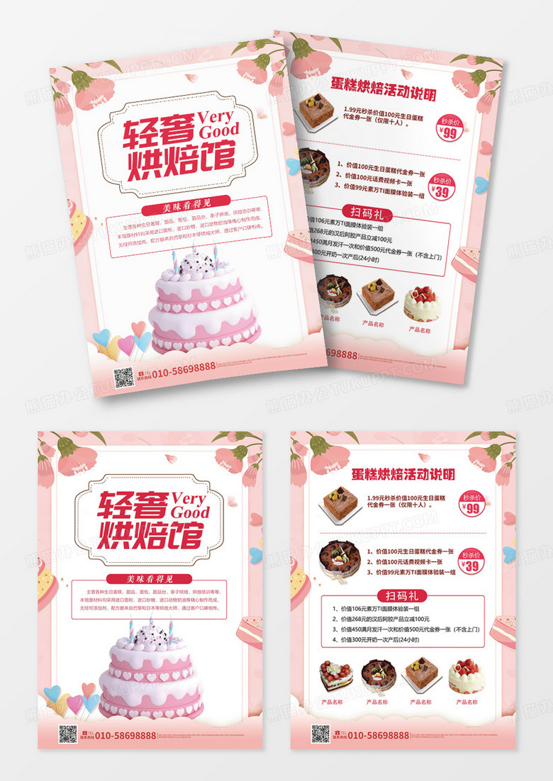 粉色轻奢烘焙馆蛋糕促销宣传单设计烘焙宣传单