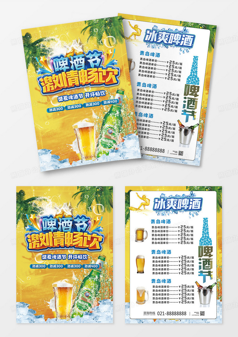 黄色橙色激情啤酒节盛夏啤酒菜单