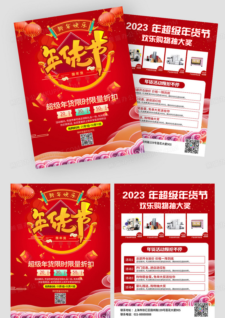 红色中国风年货节2023年货节宣传单年货宣传单年货节大街