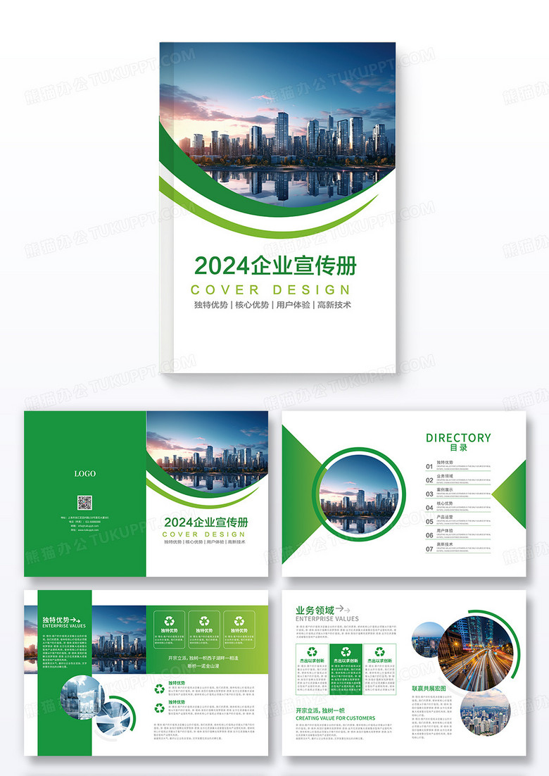 绿色2024企业宣传册企业宣传画册企业文化宣传画册企业公司画册整套
