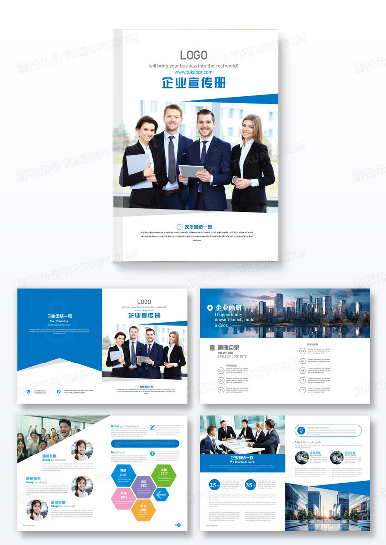 蓝色公司介绍公司文化企业文化蓝色企业宣传册画册