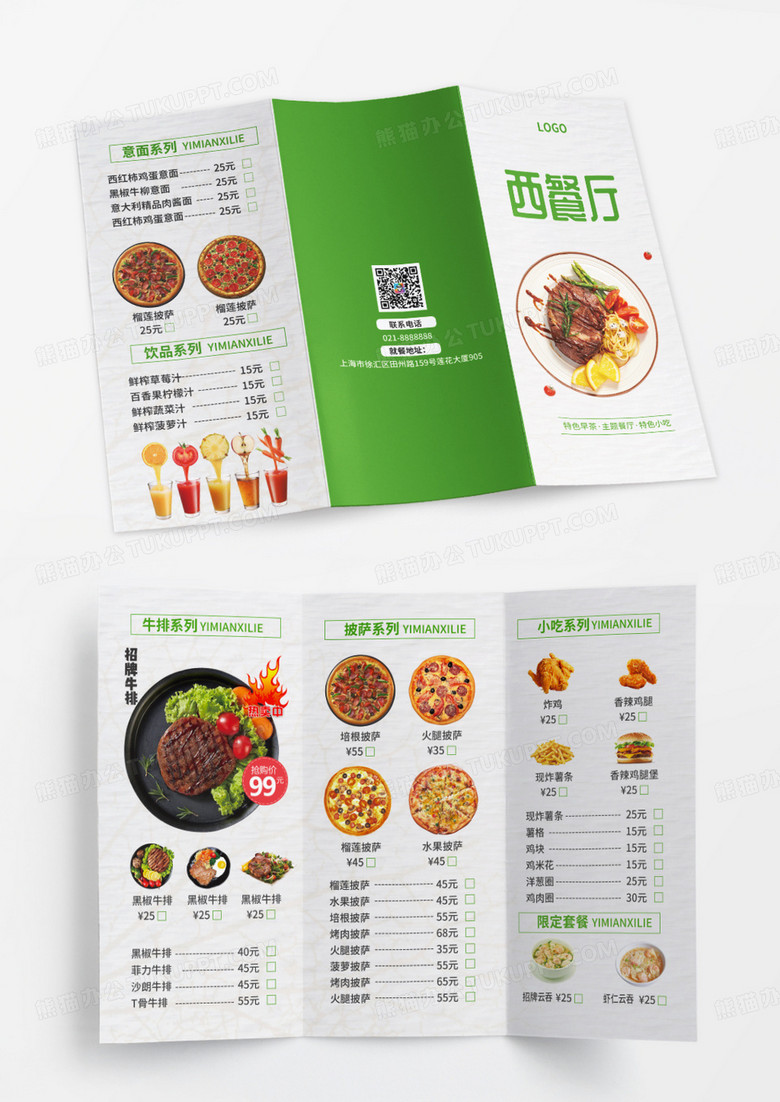 绿色时尚简约大气风熊猫西餐厅菜单三折页